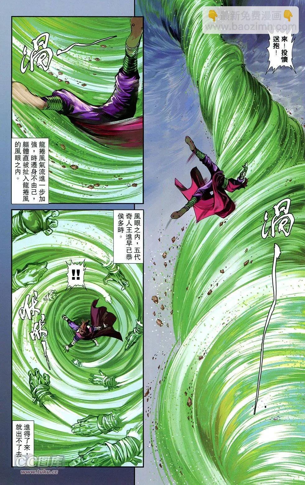 一零八 - 第12卷(1/2) - 6