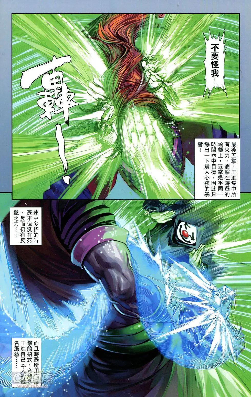 一零八 - 第12卷(1/2) - 8