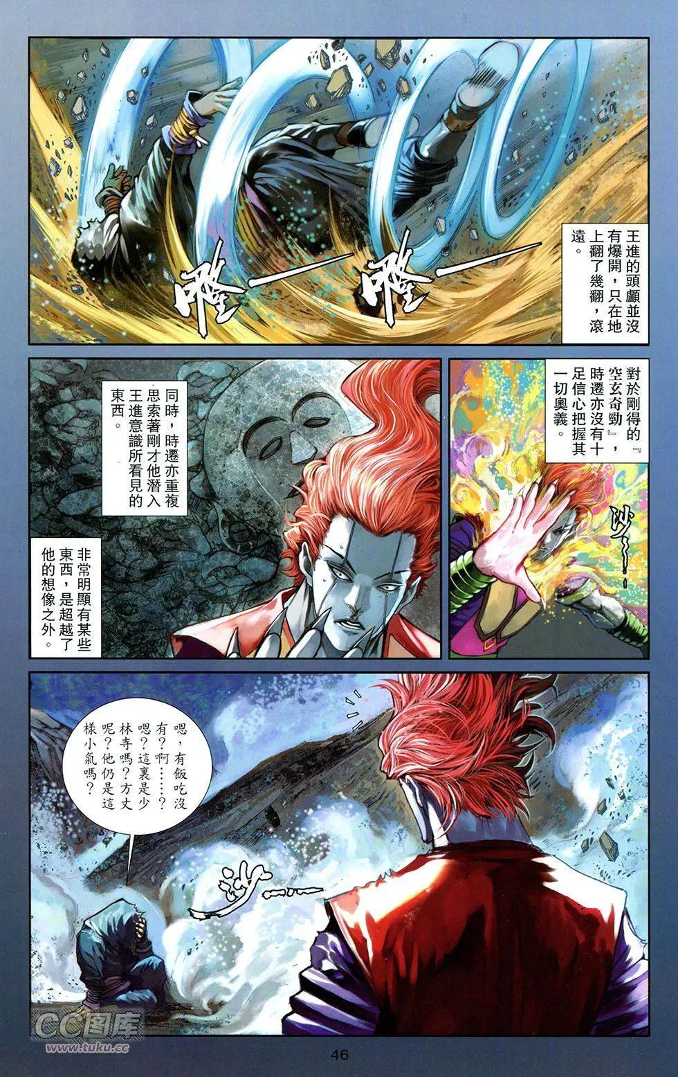 一零八 - 第12卷(1/2) - 4