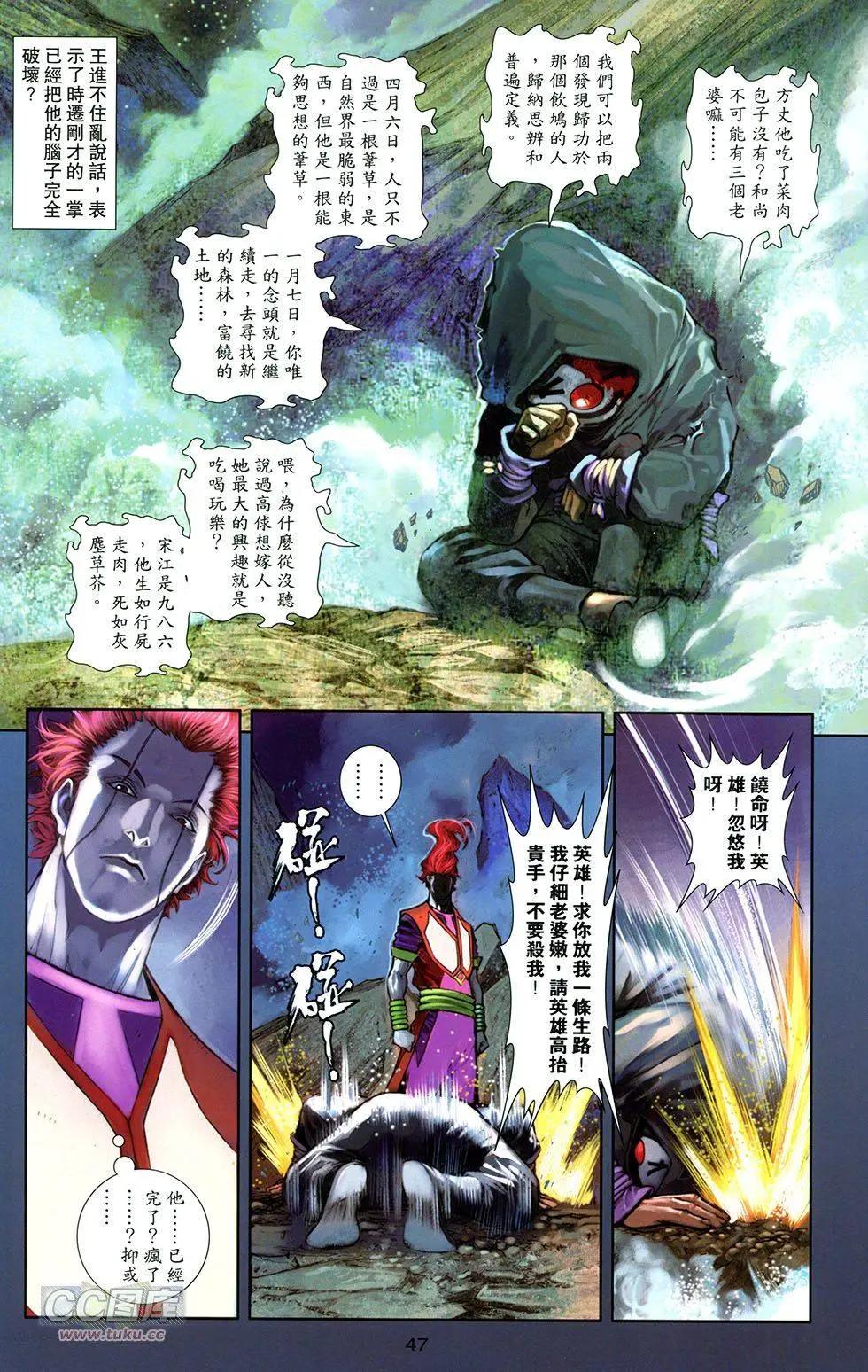 一零八 - 第12卷(1/2) - 5