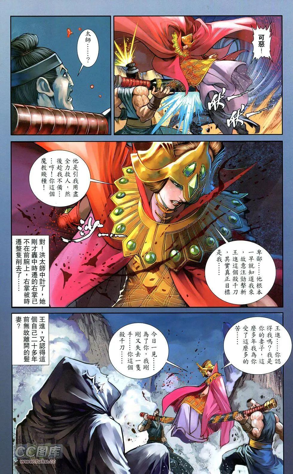 一零八 - 第12卷(1/2) - 8