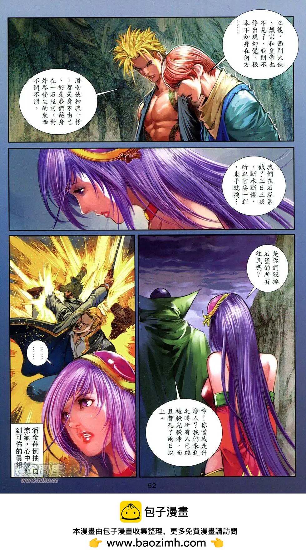一零八 - 第12卷(1/2) - 2