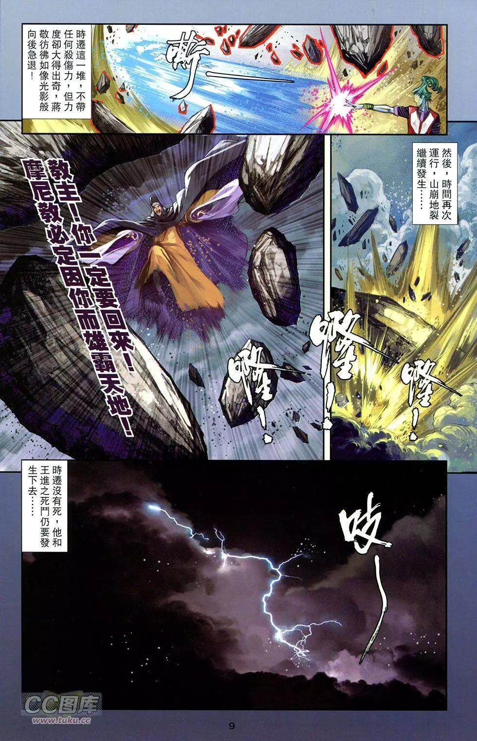 一零八 - 第12卷(1/2) - 7
