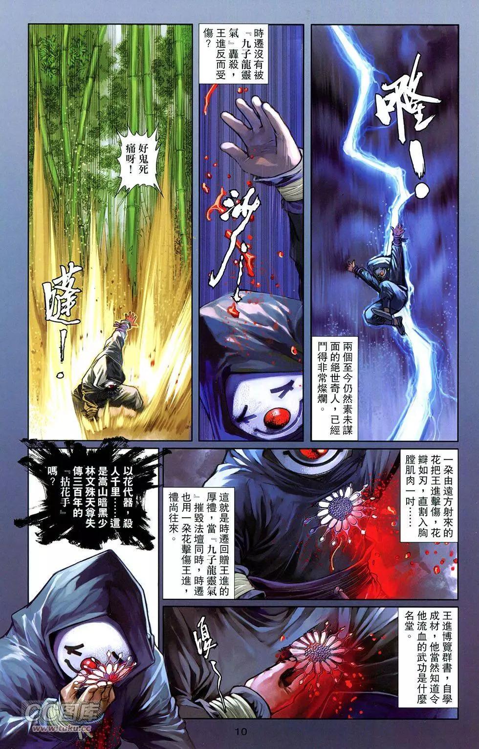 一零八 - 第12卷(1/2) - 8