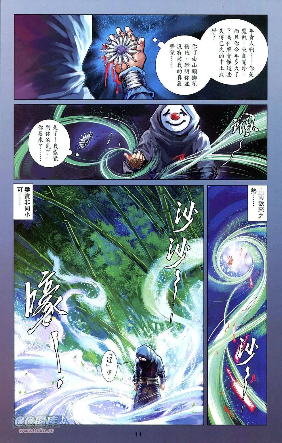 一零八 - 第12卷(1/2) - 1