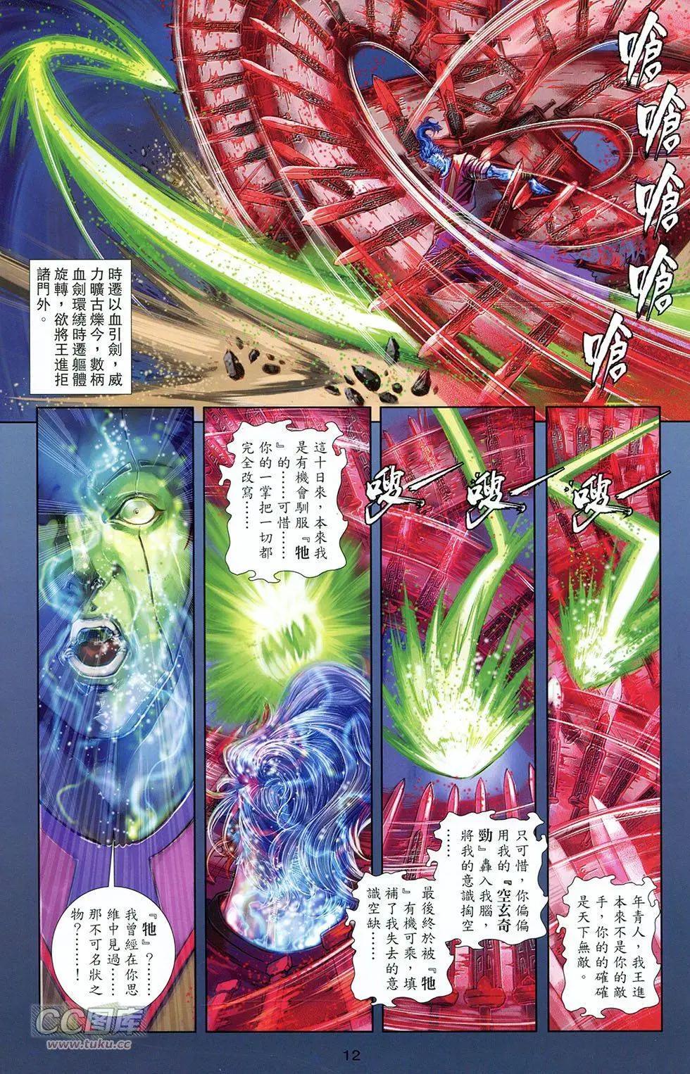 一零八 - 第14卷(1/2) - 2