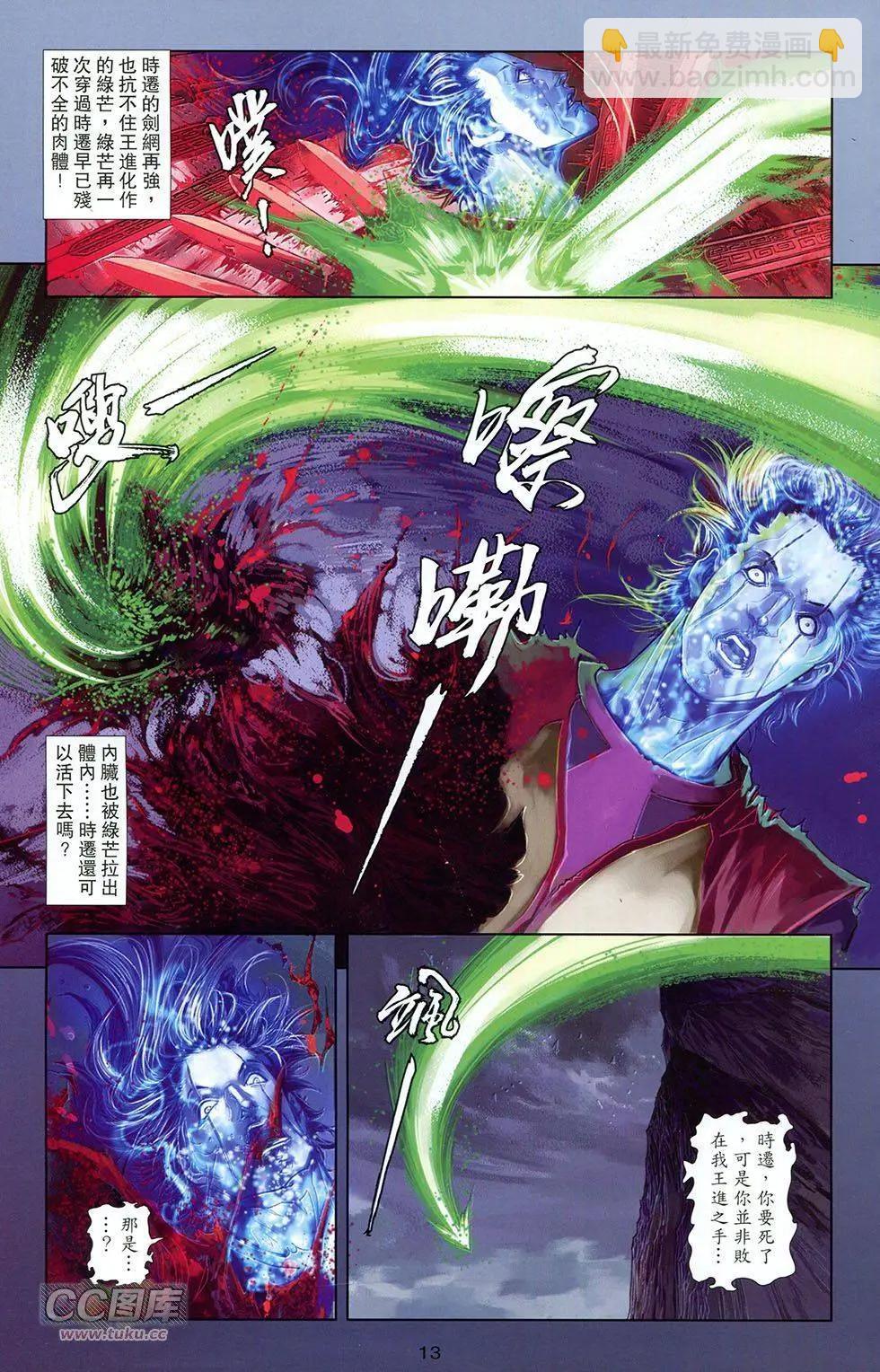一零八 - 第14卷(1/2) - 3
