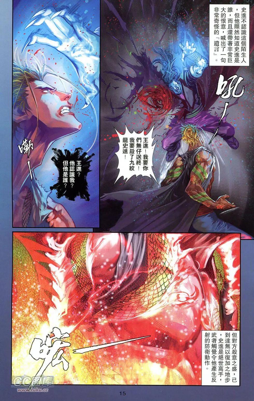 一零八 - 第14卷(1/2) - 5