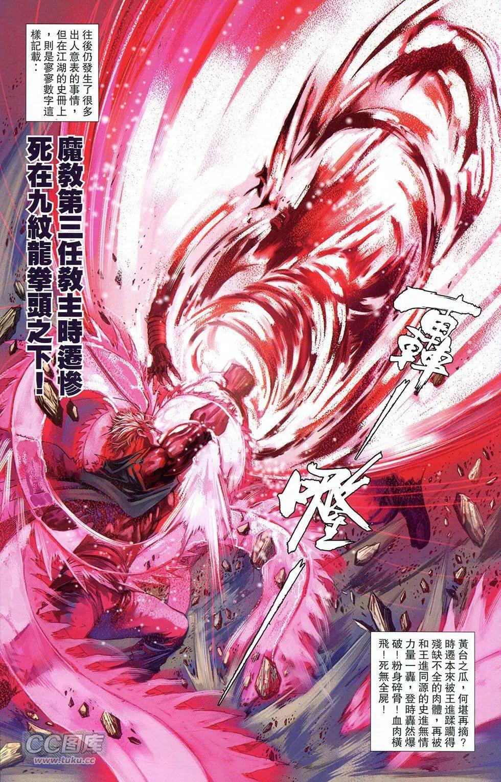 一零八 - 第14卷(1/2) - 7