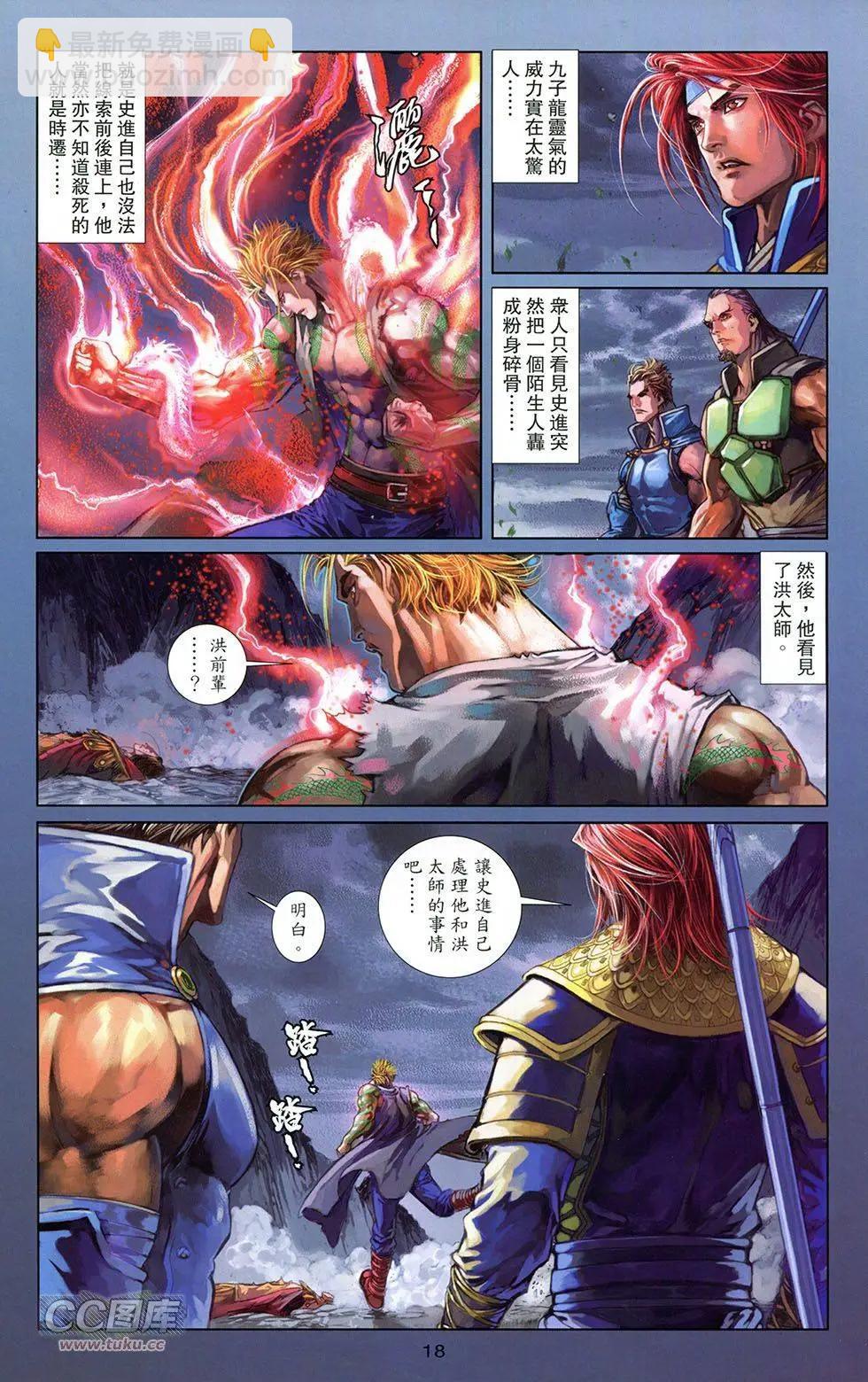一零八 - 第14卷(1/2) - 8