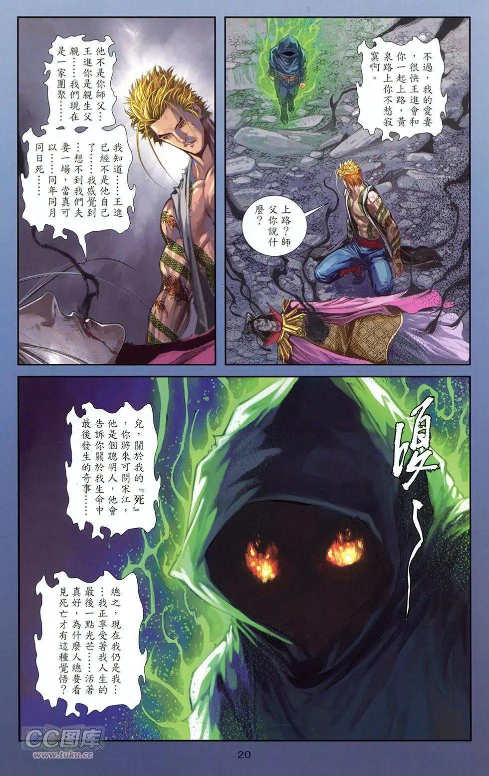 一零八 - 第14卷(1/2) - 2