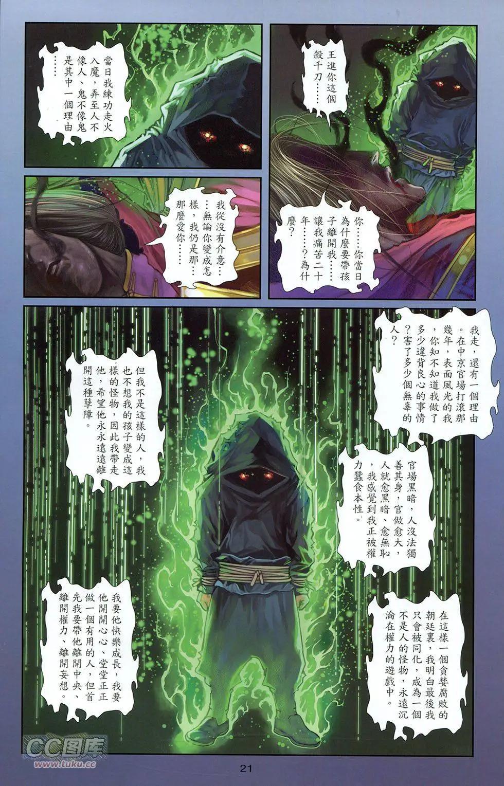 一零八 - 第14卷(1/2) - 3