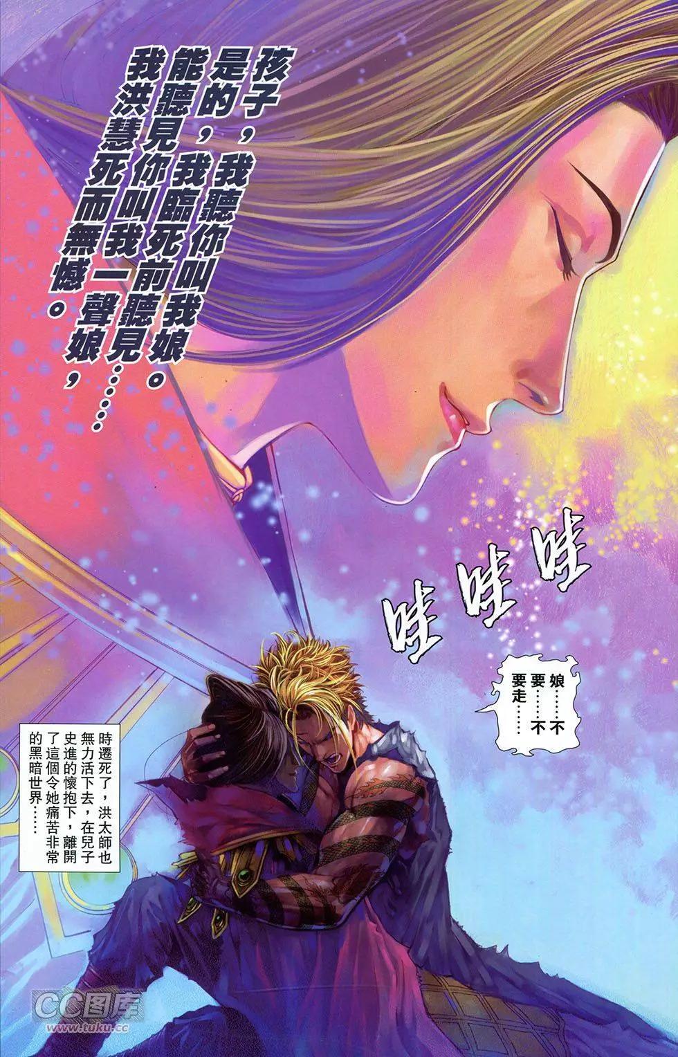 一零八 - 第14卷(1/2) - 5