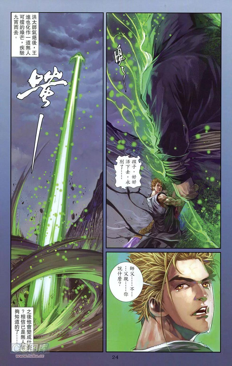 一零八 - 第14卷(1/2) - 6