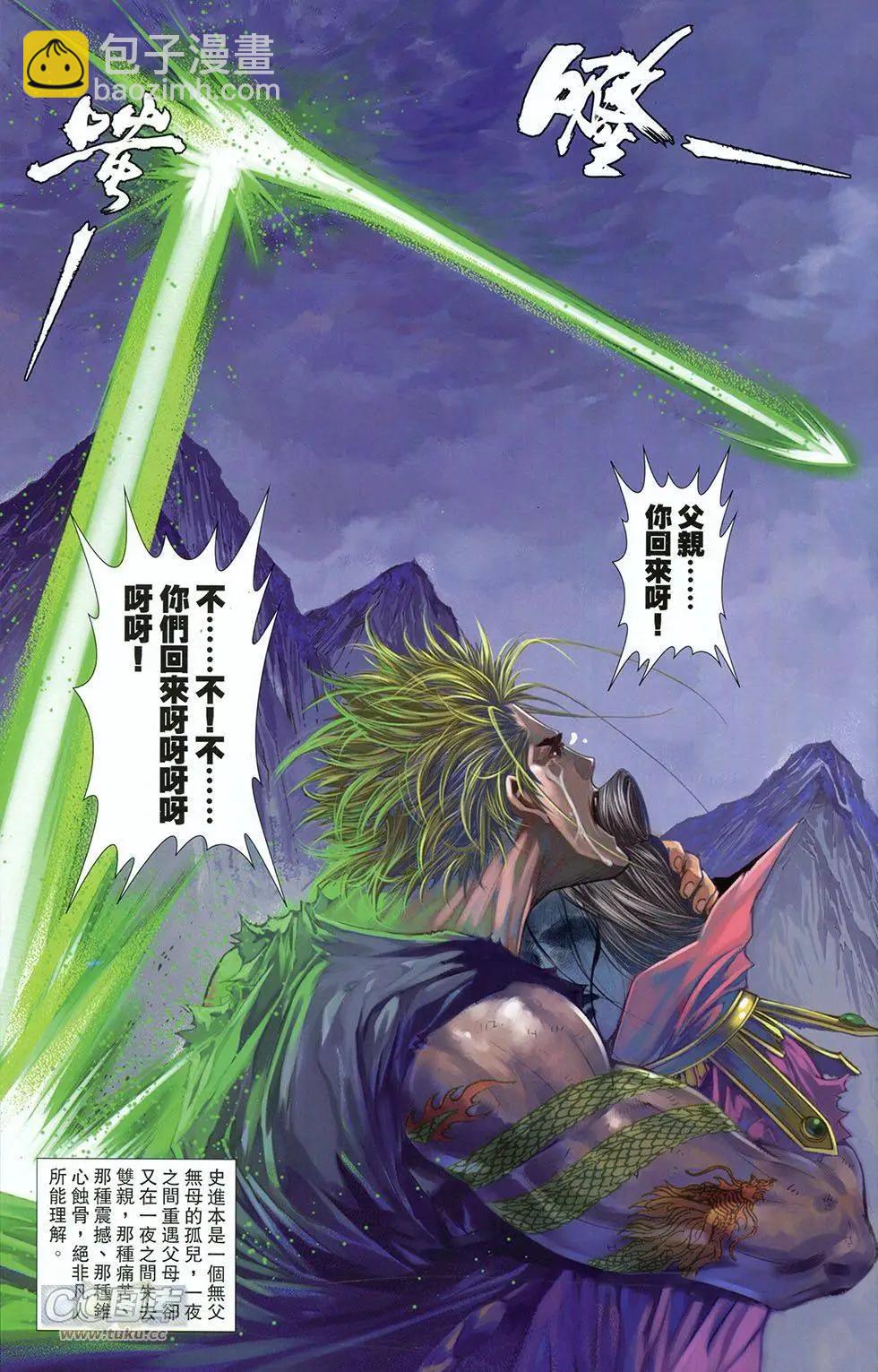 一零八 - 第14卷(1/2) - 7
