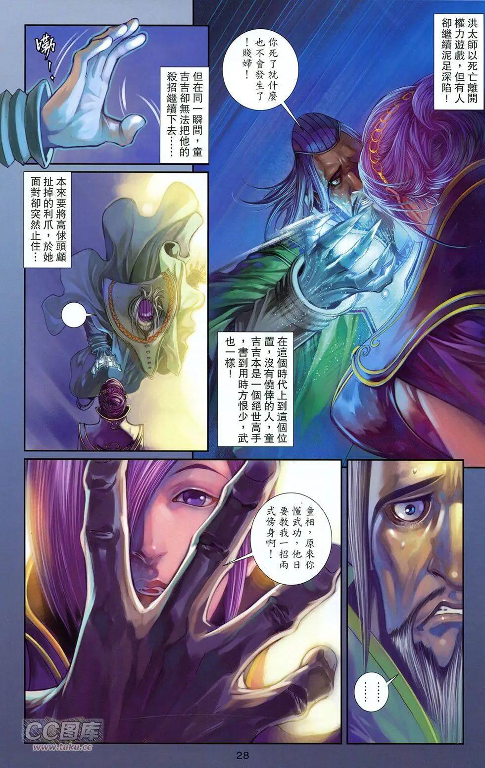 一零八 - 第14卷(1/2) - 2