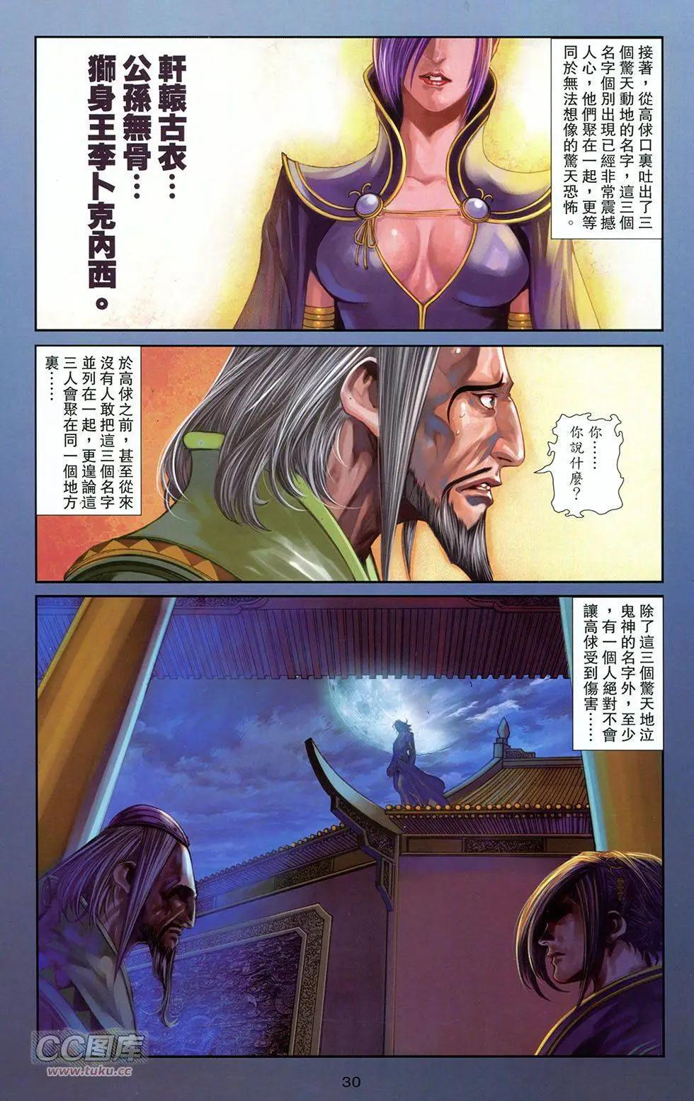 一零八 - 第14卷(1/2) - 4