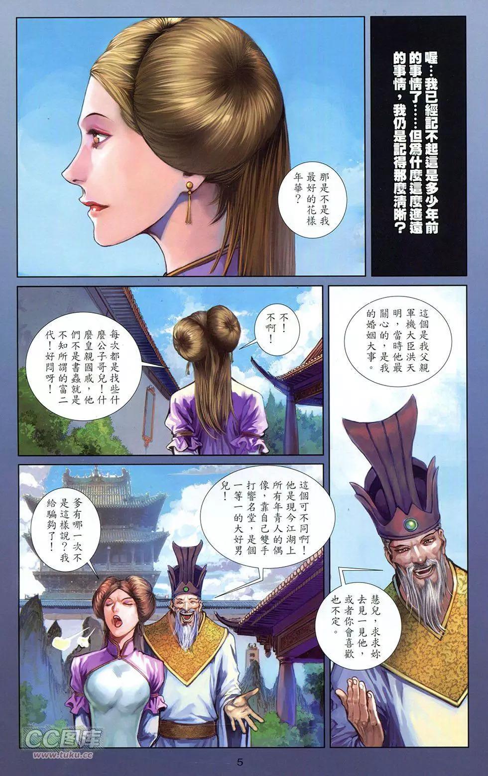 一零八 - 第14卷(1/2) - 3