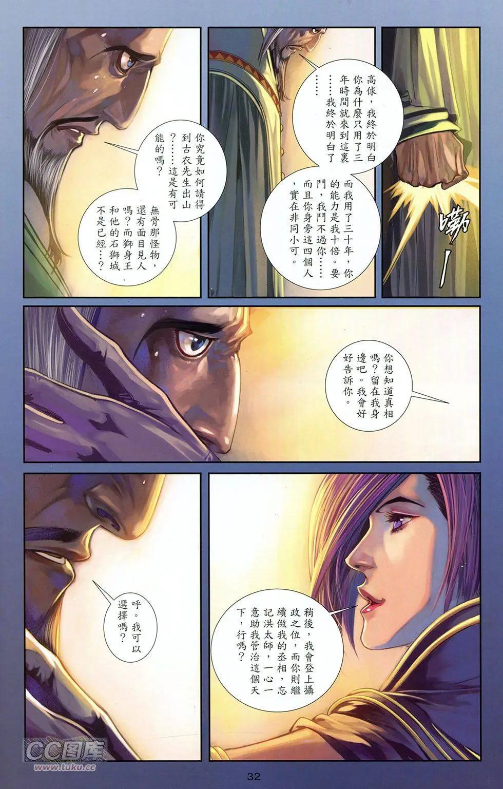 一零八 - 第14卷(1/2) - 6
