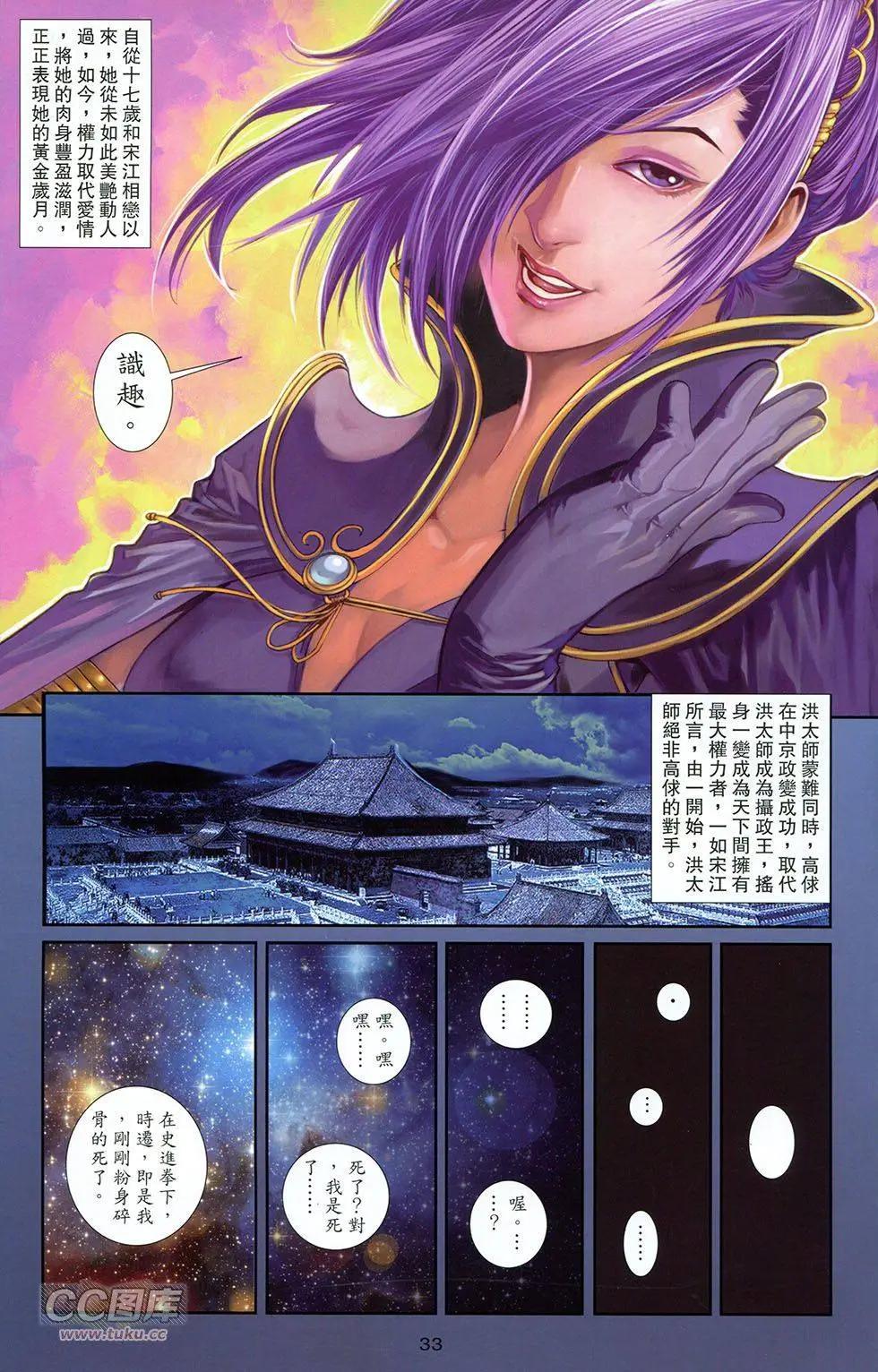 一零八 - 第14卷(1/2) - 7