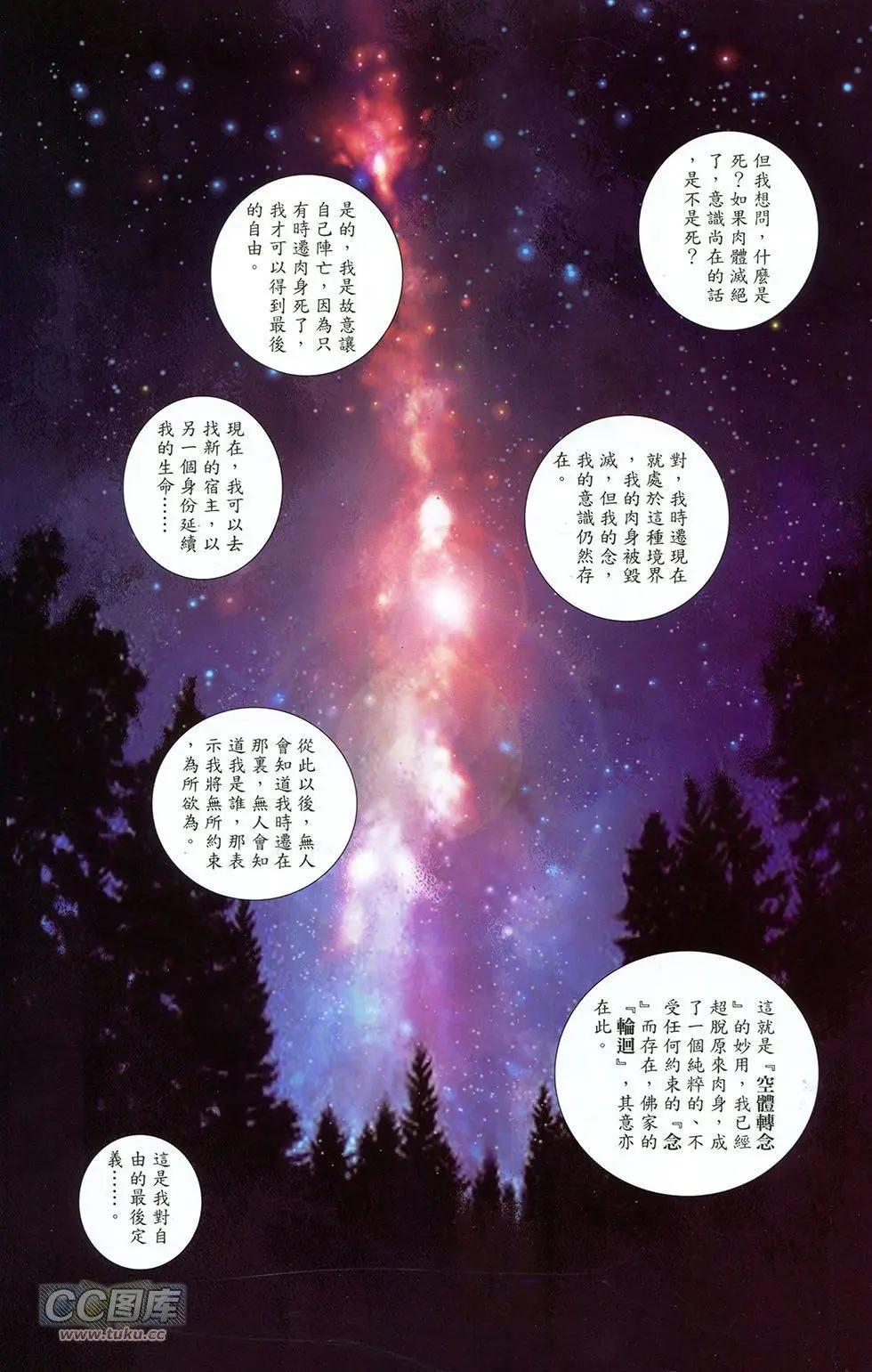 一零八 - 第14卷(1/2) - 8