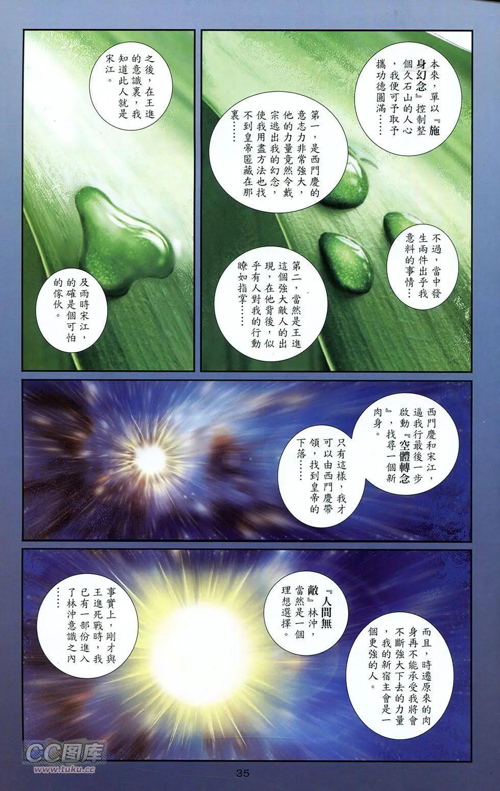 一零八 - 第14卷(1/2) - 1