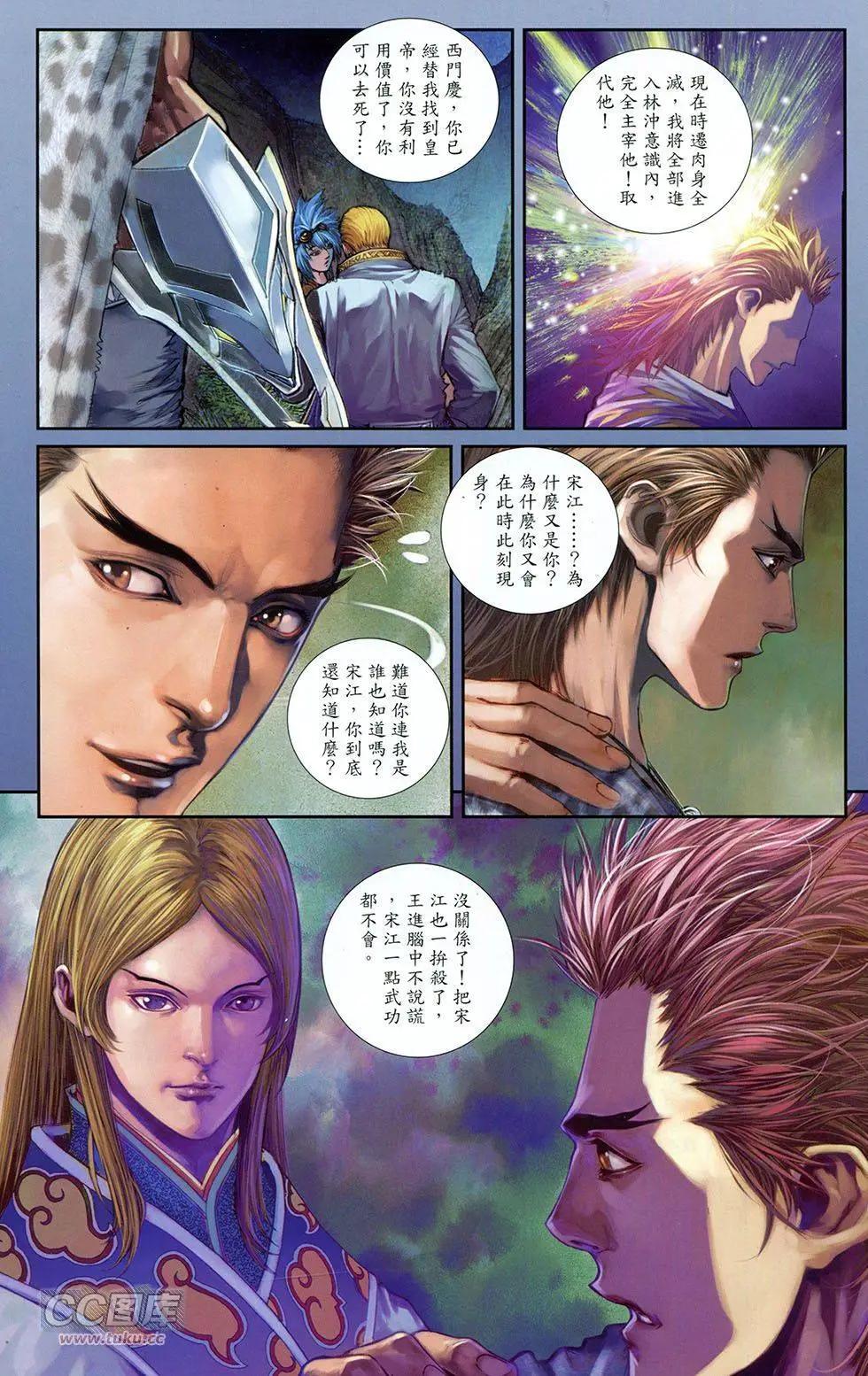 一零八 - 第14卷(1/2) - 2
