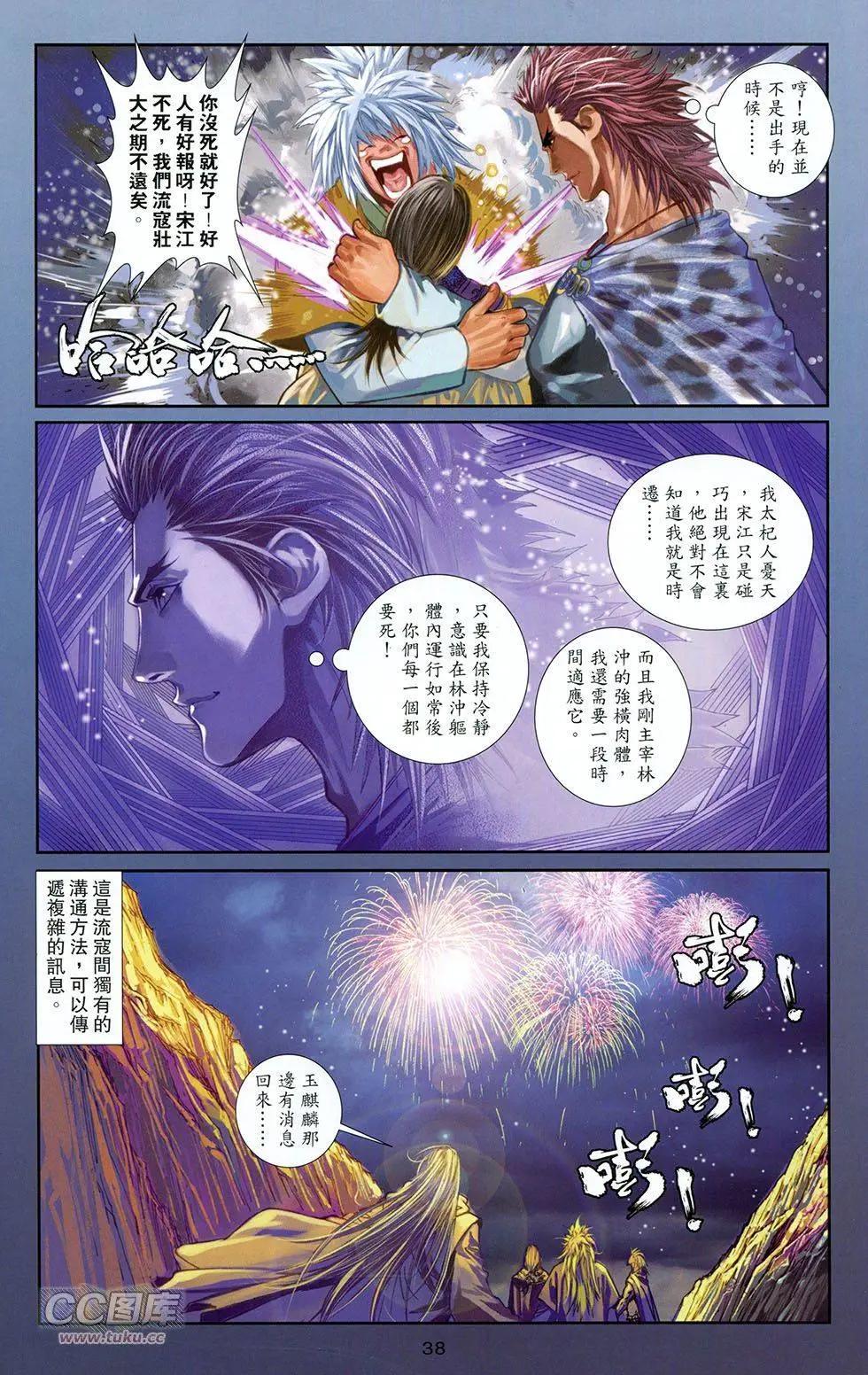 一零八 - 第14卷(1/2) - 4