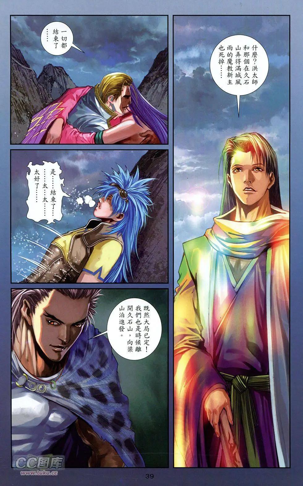 一零八 - 第14卷(1/2) - 5