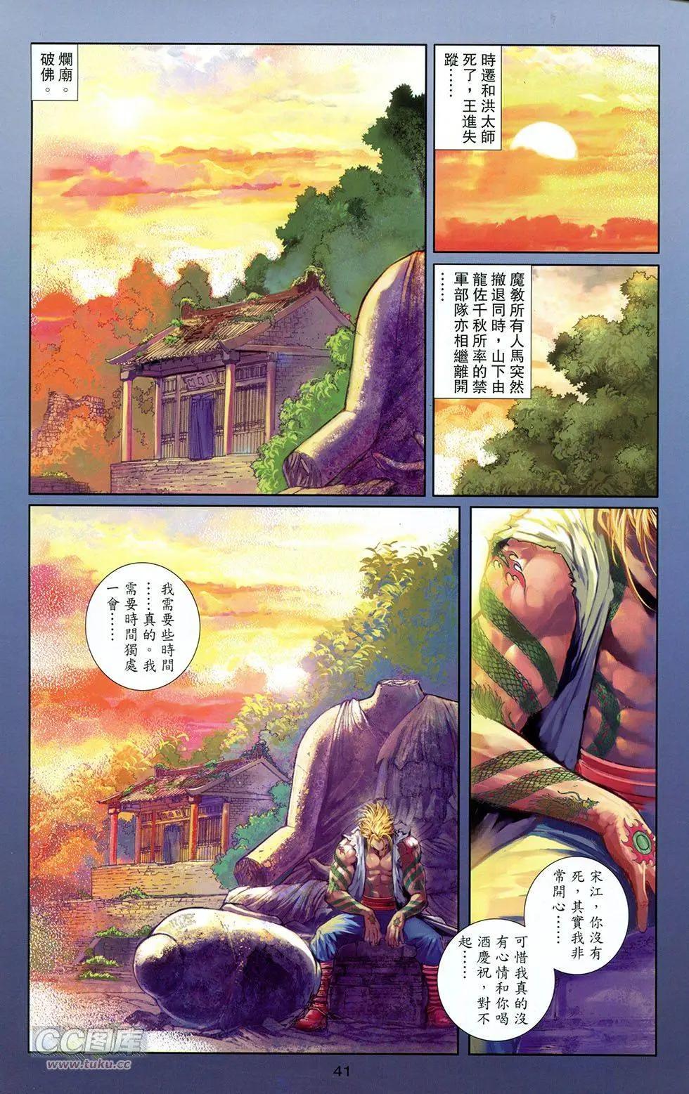 一零八 - 第14卷(1/2) - 7
