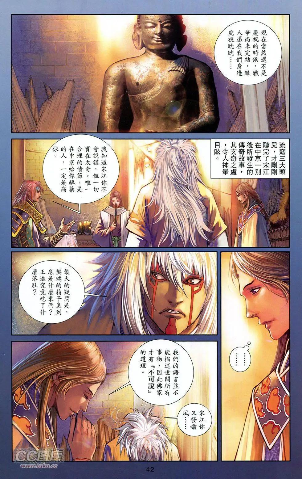 一零八 - 第14卷(1/2) - 8
