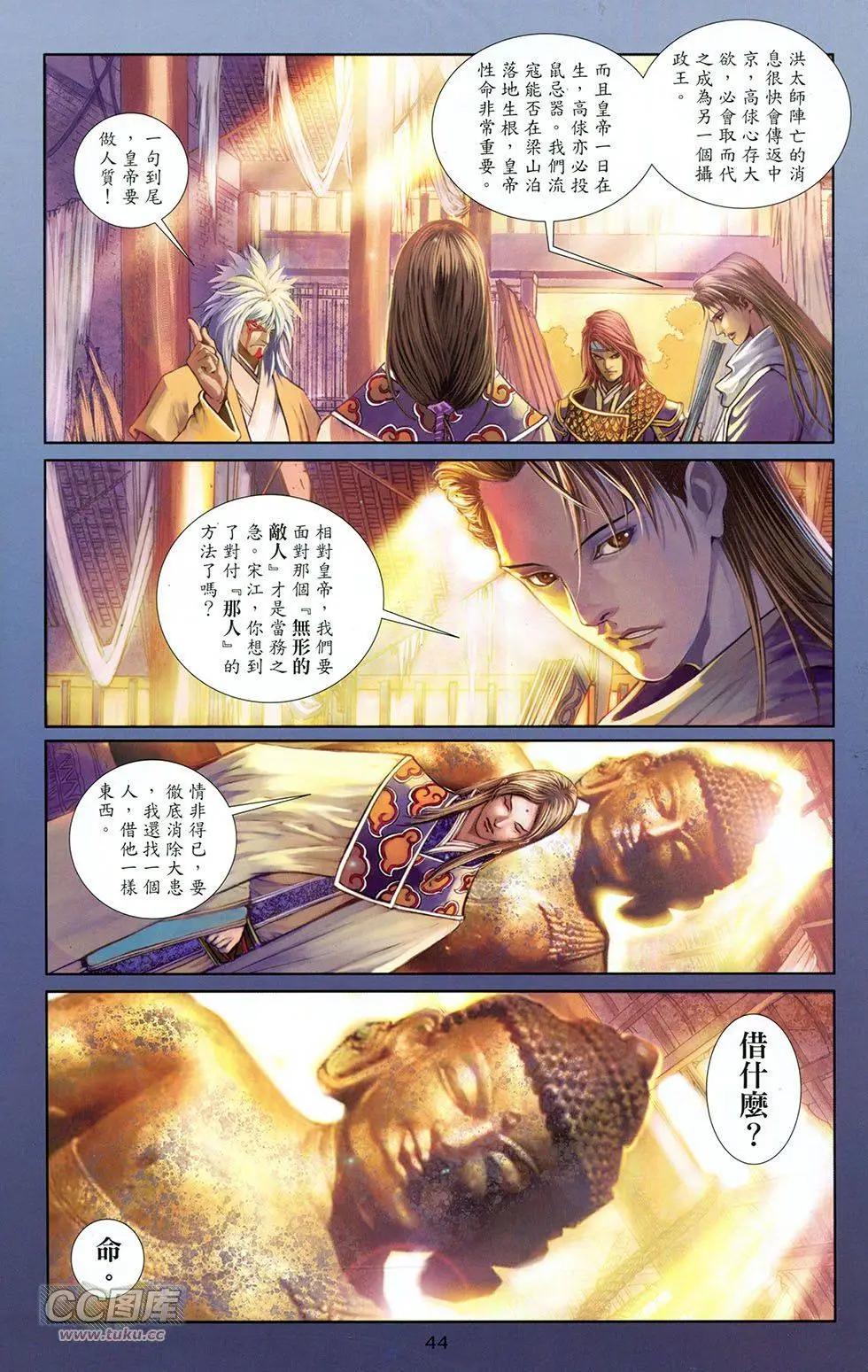 一零八 - 第14卷(1/2) - 2
