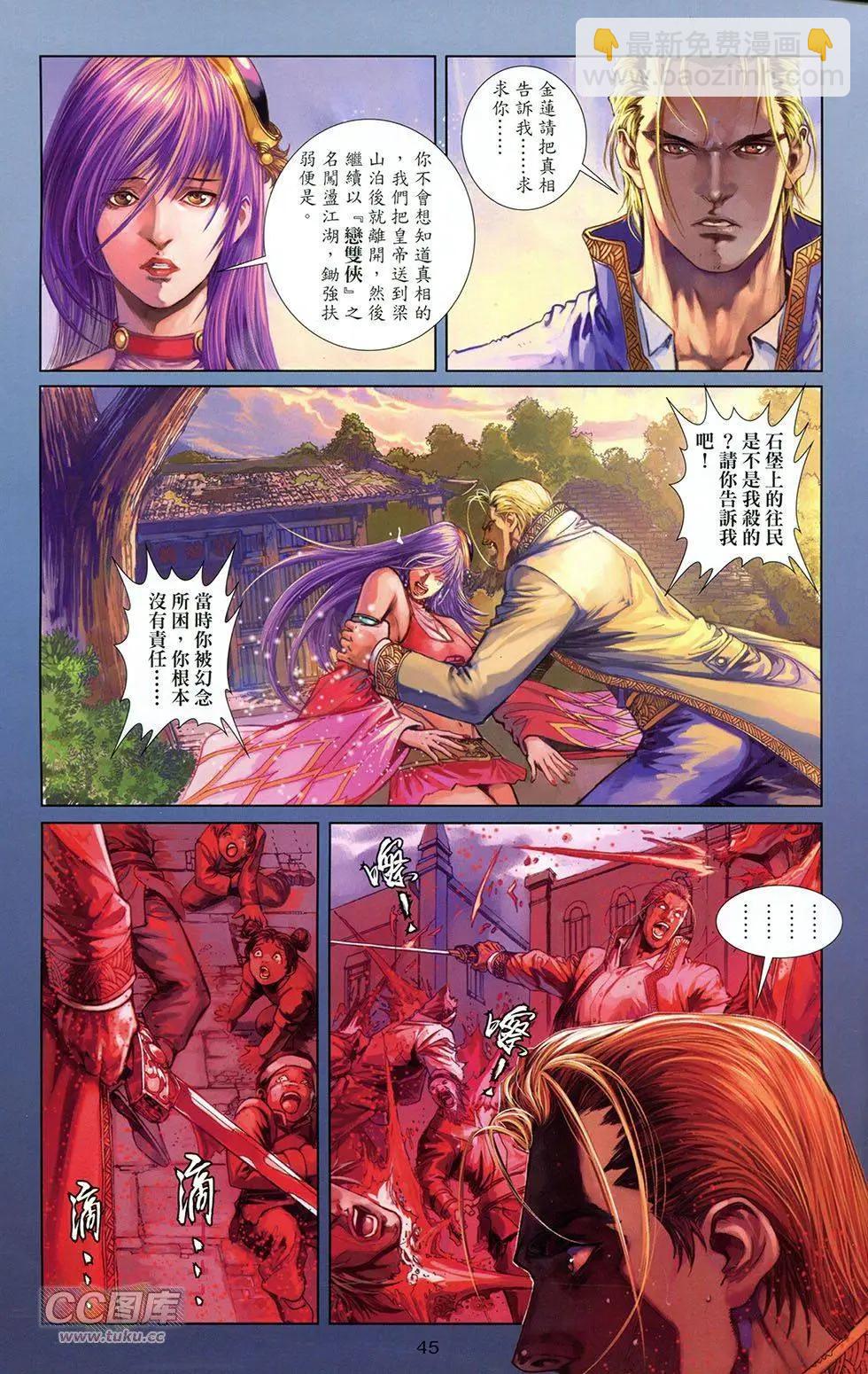 一零八 - 第14卷(1/2) - 3