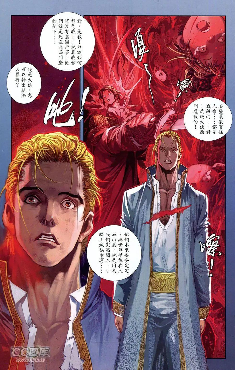 一零八 - 第14卷(1/2) - 4