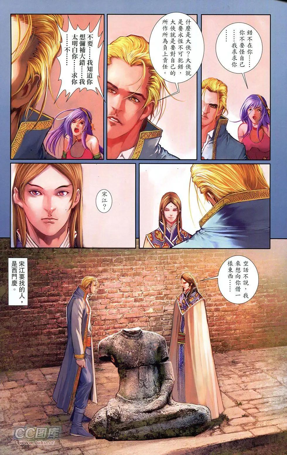 一零八 - 第14卷(1/2) - 5