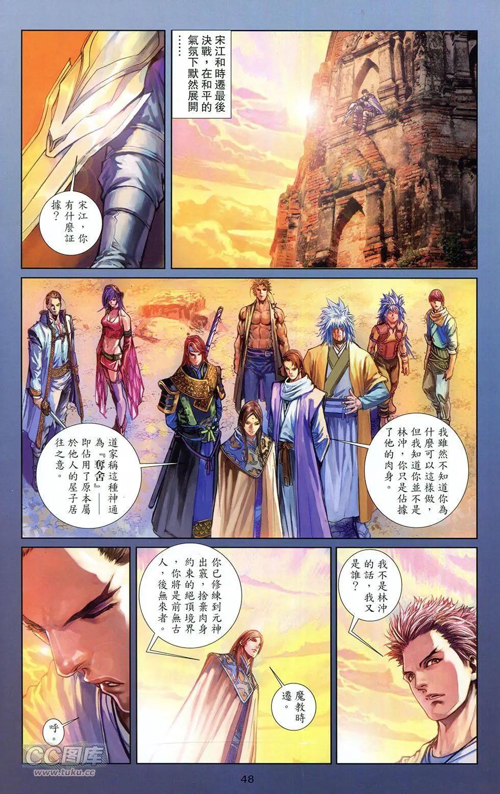 一零八 - 第14卷(1/2) - 6