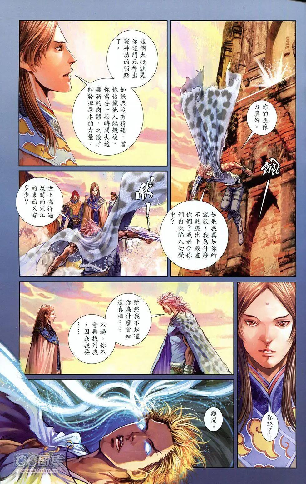 一零八 - 第14卷(1/2) - 7