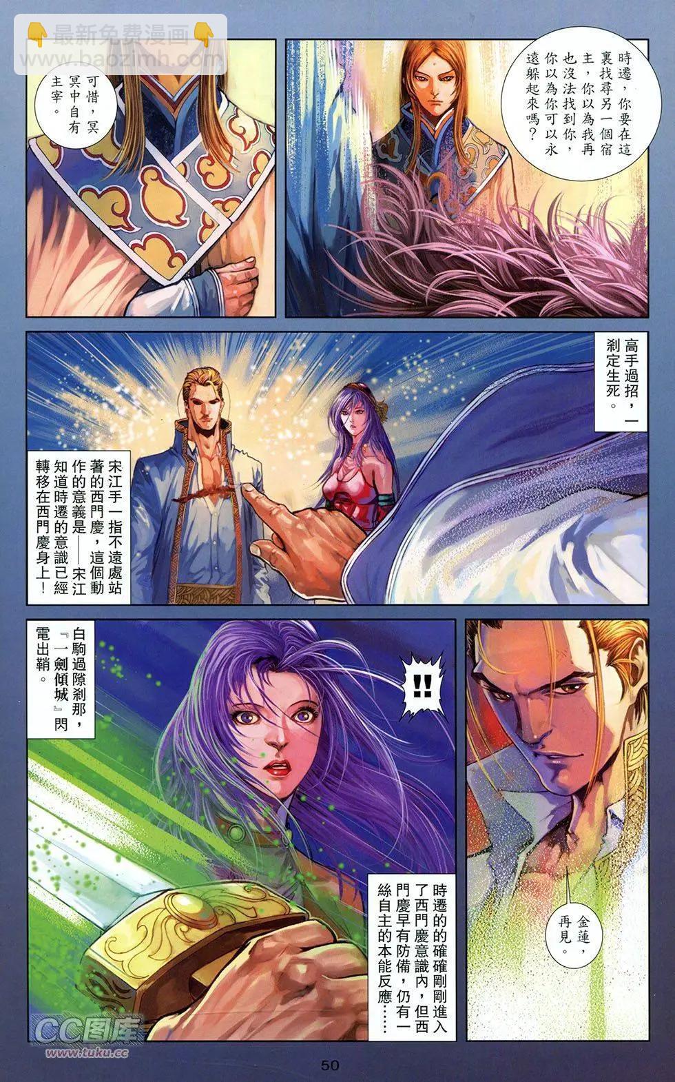 一零八 - 第14卷(1/2) - 8