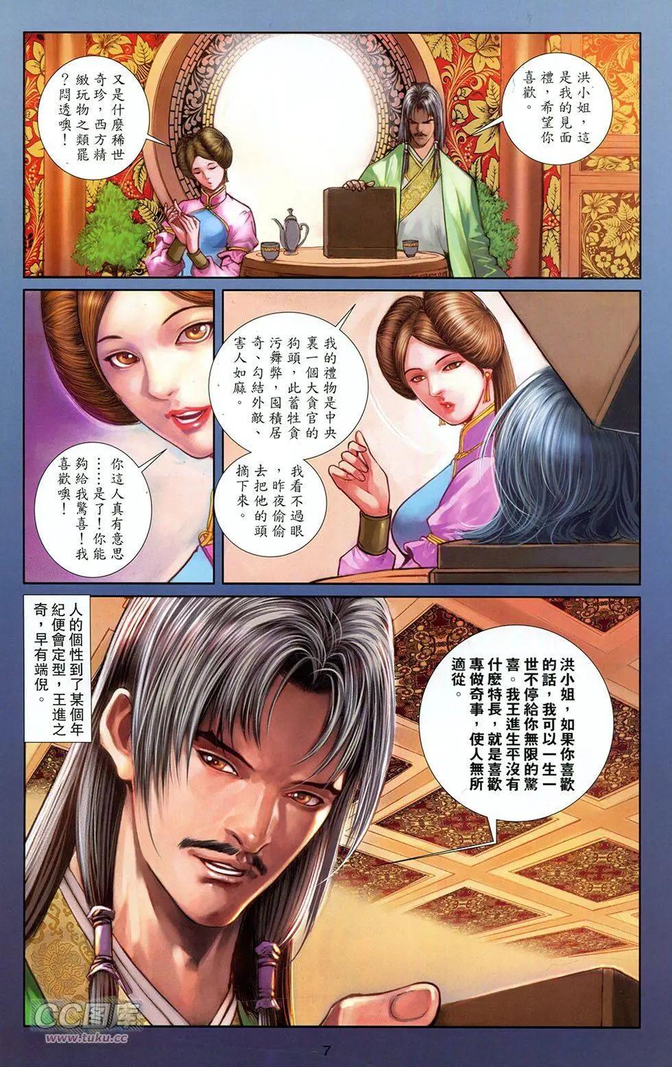 一零八 - 第14卷(1/2) - 5