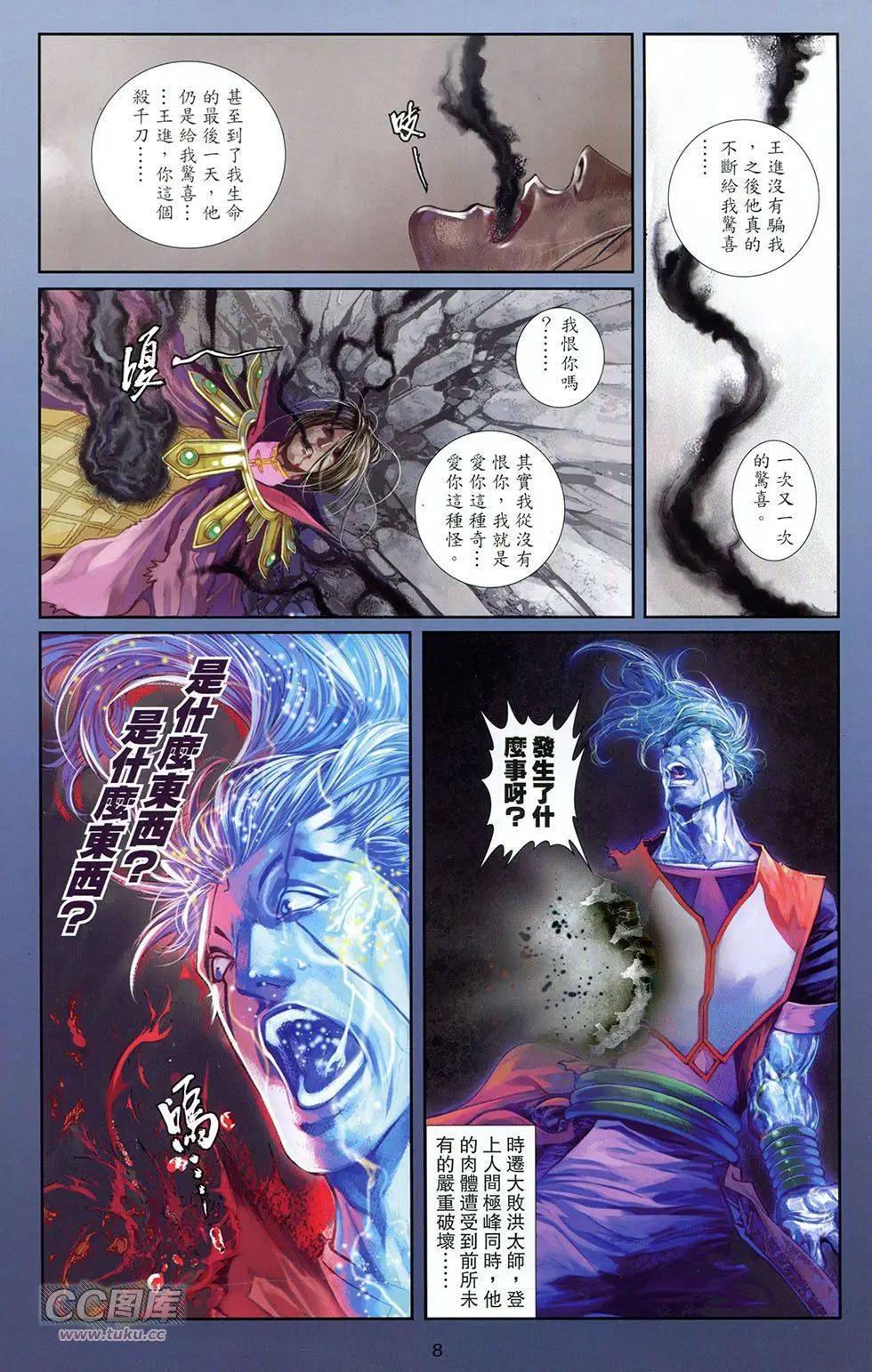 一零八 - 第14卷(1/2) - 6