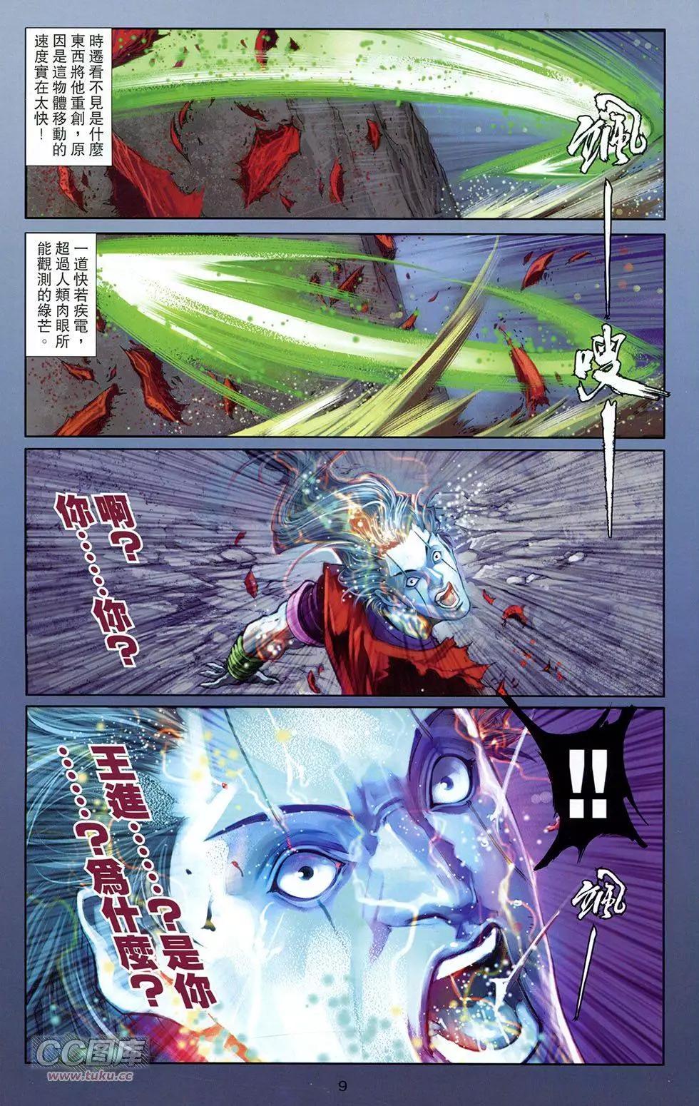 一零八 - 第14卷(1/2) - 7