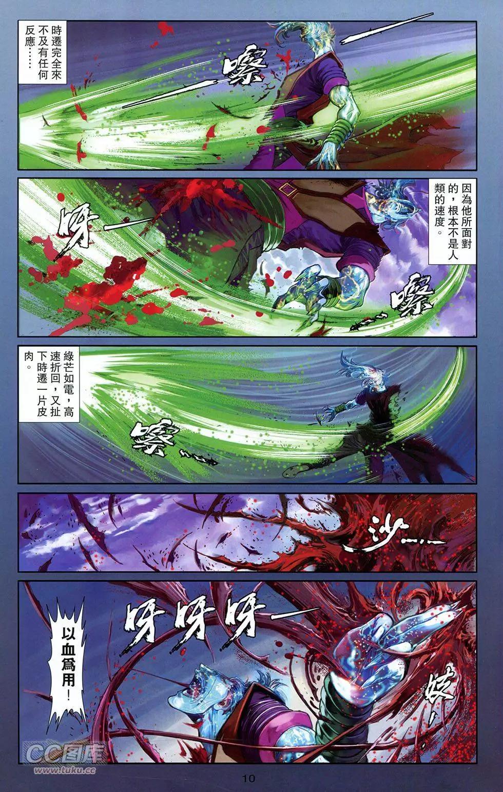 一零八 - 第14卷(1/2) - 8