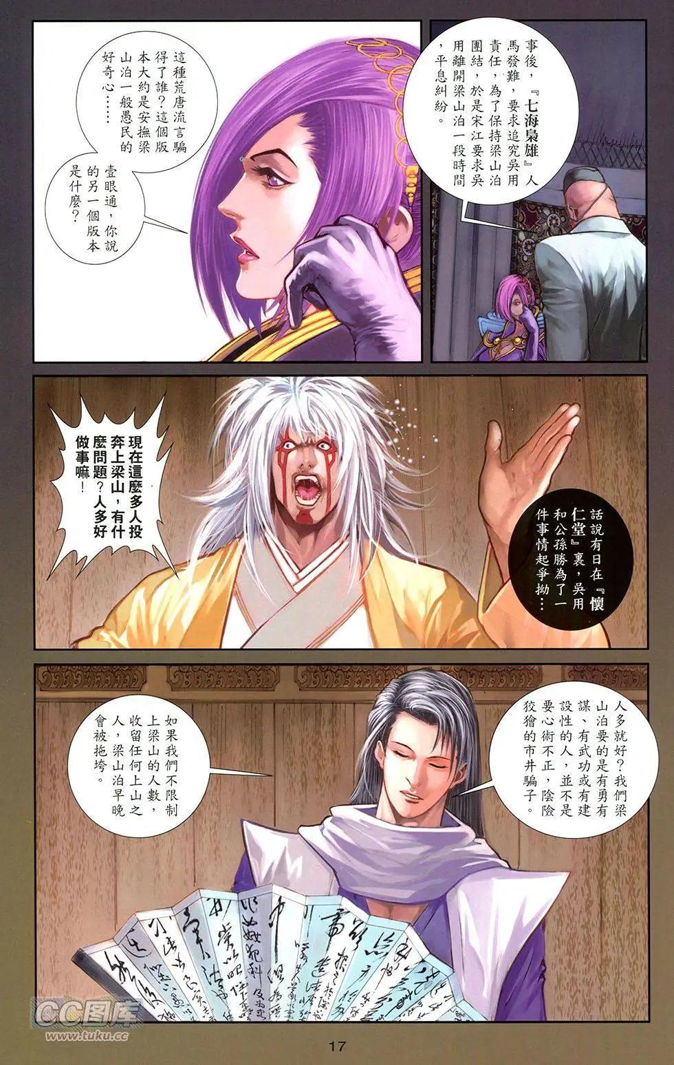 一零八 - 第16卷 - 1