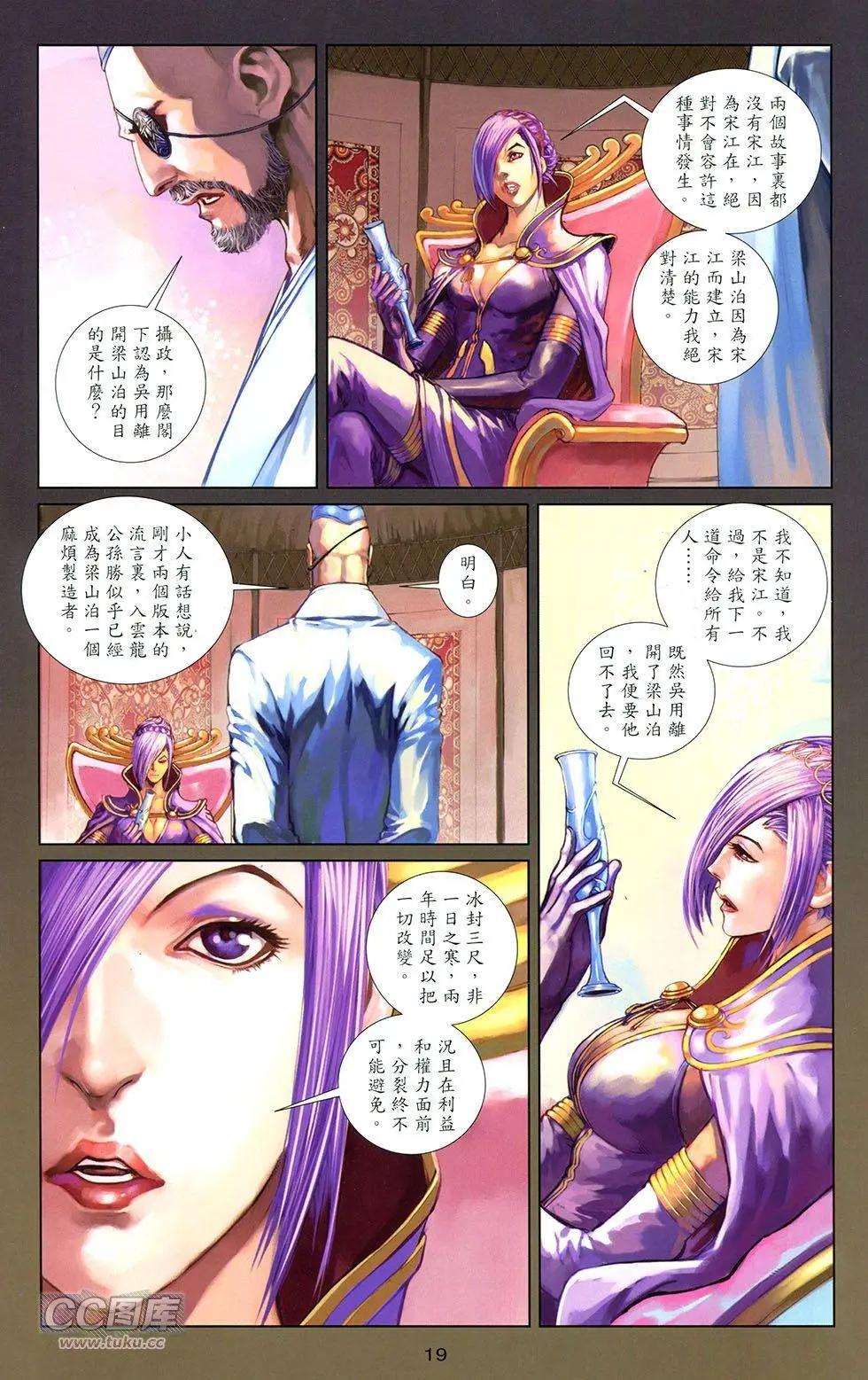 一零八 - 第16卷 - 3
