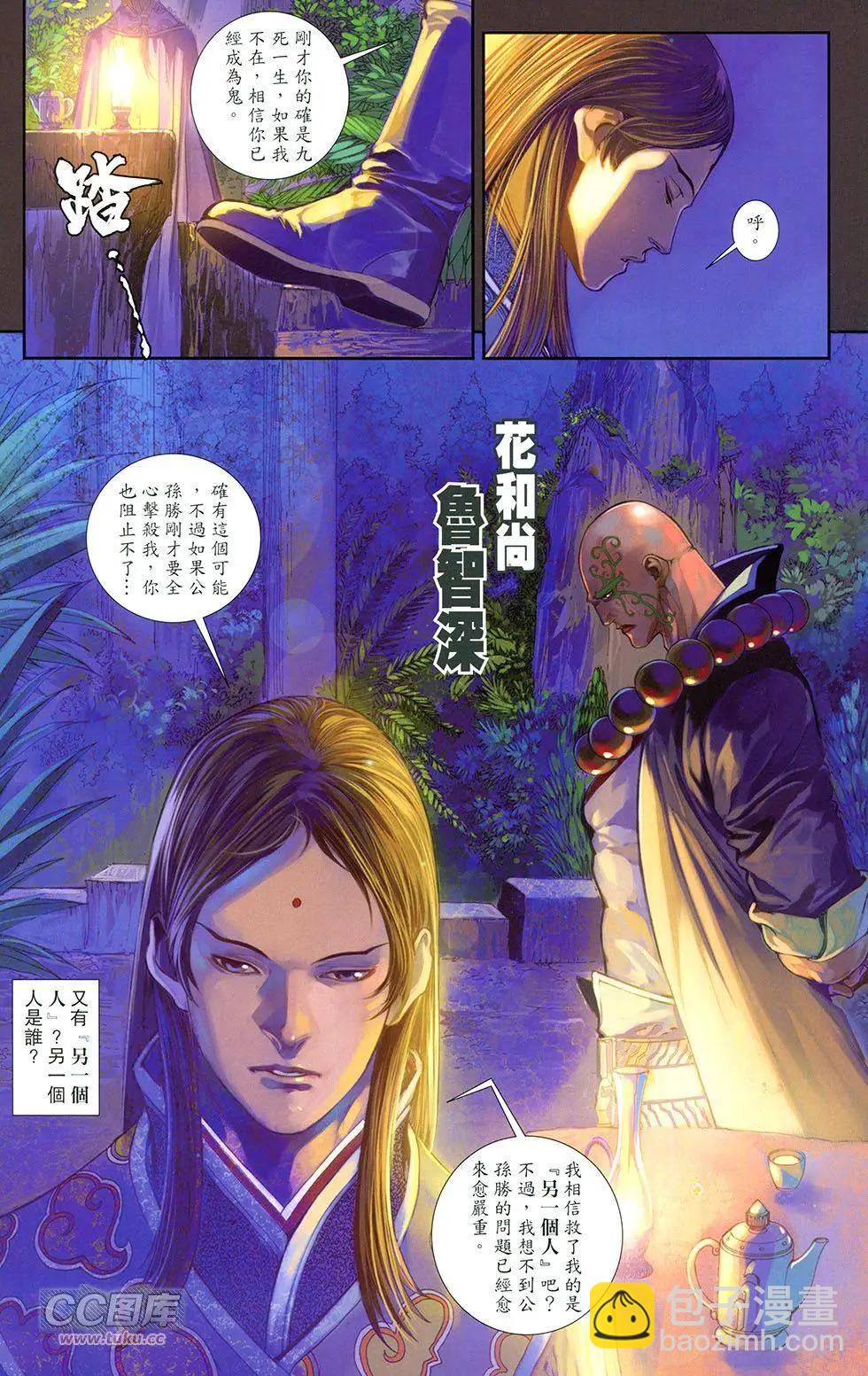 一零八 - 第16卷 - 1