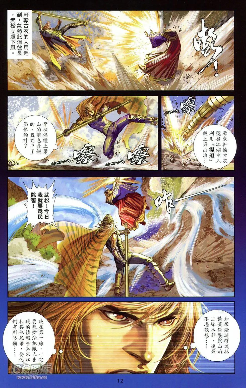 一零八 - 第18卷 - 3