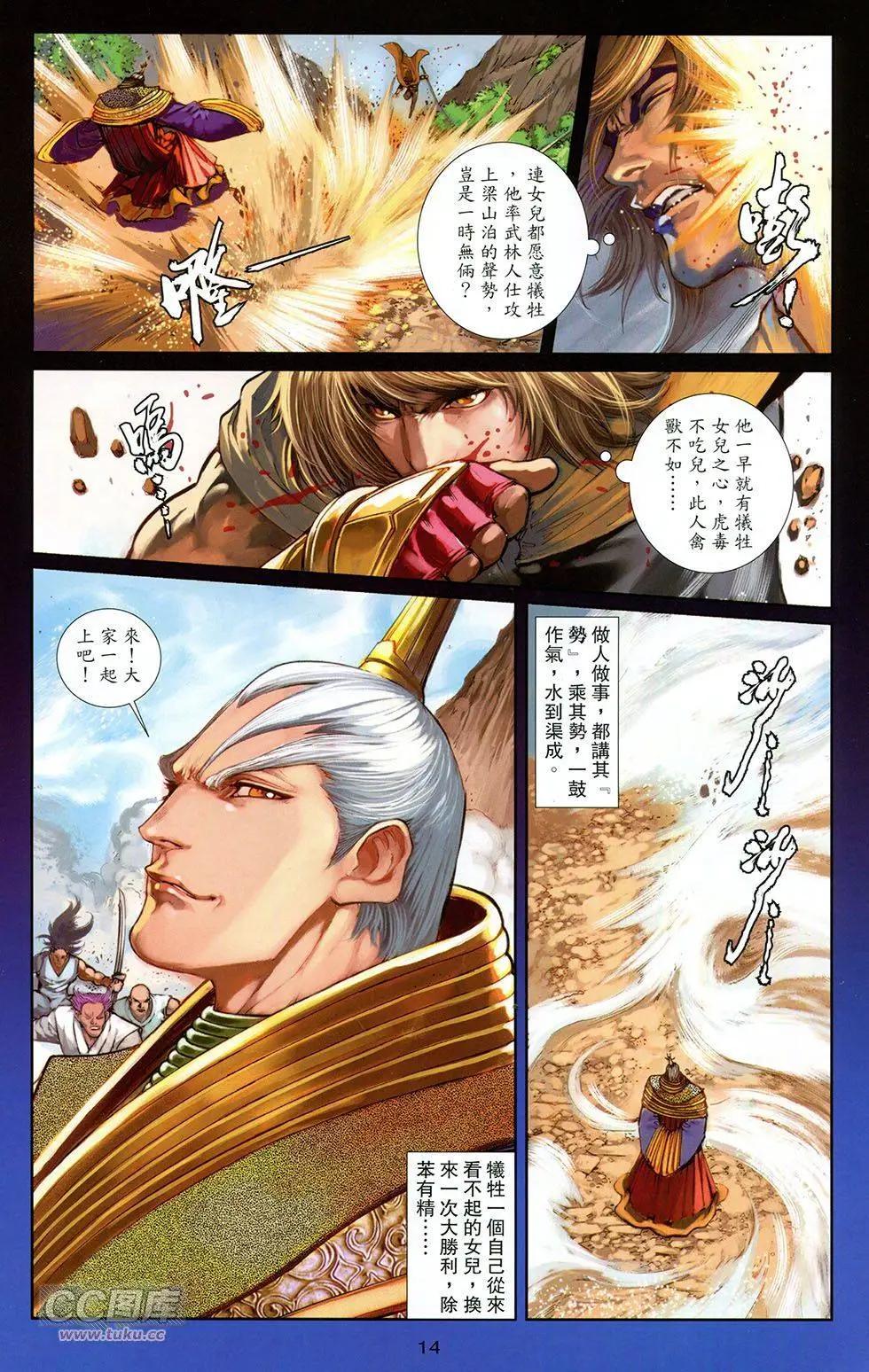 一零八 - 第18卷 - 5