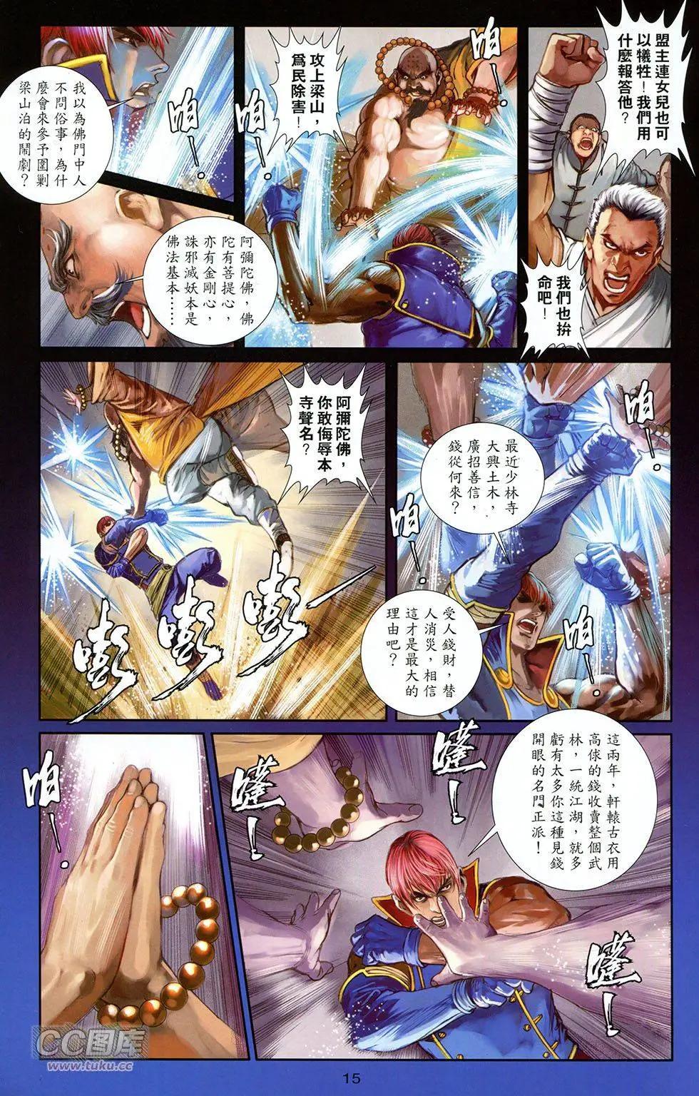 一零八 - 第18卷 - 6