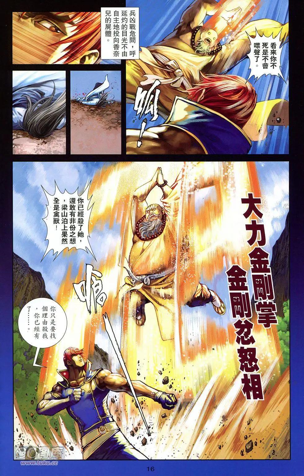 一零八 - 第18卷 - 7