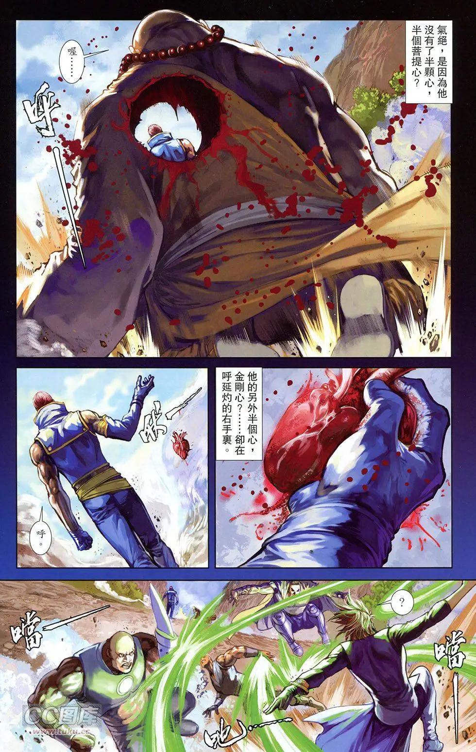 一零八 - 第18卷 - 2
